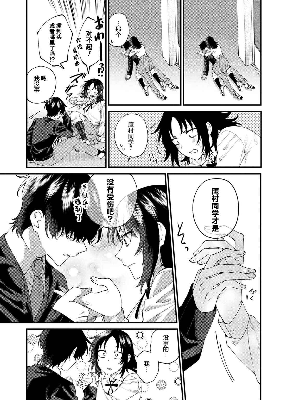 Nemuro-kun wa Kao ga Ii! Chapter 1 - Page 11