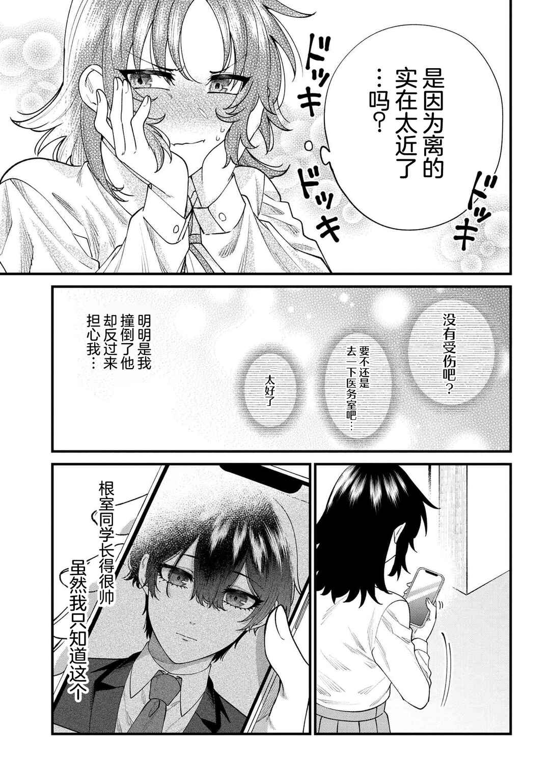 Nemuro-kun wa Kao ga Ii! Chapter 1 - Page 13