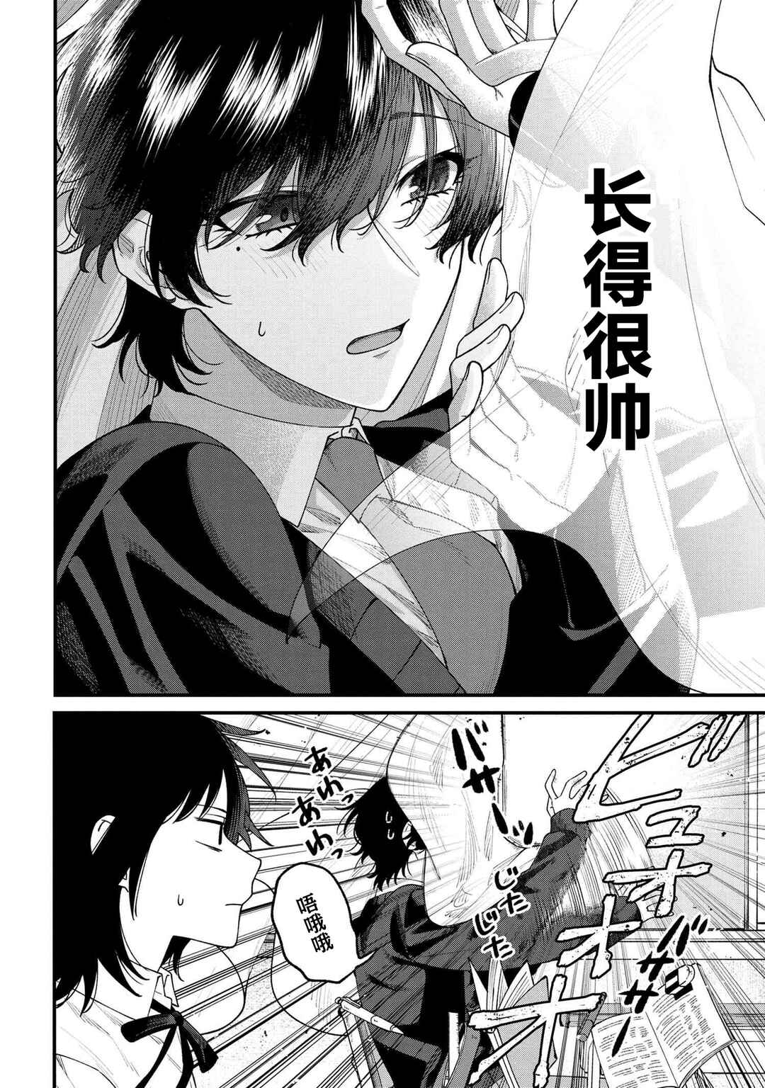 Nemuro-kun wa Kao ga Ii! Chapter 1 - Page 2