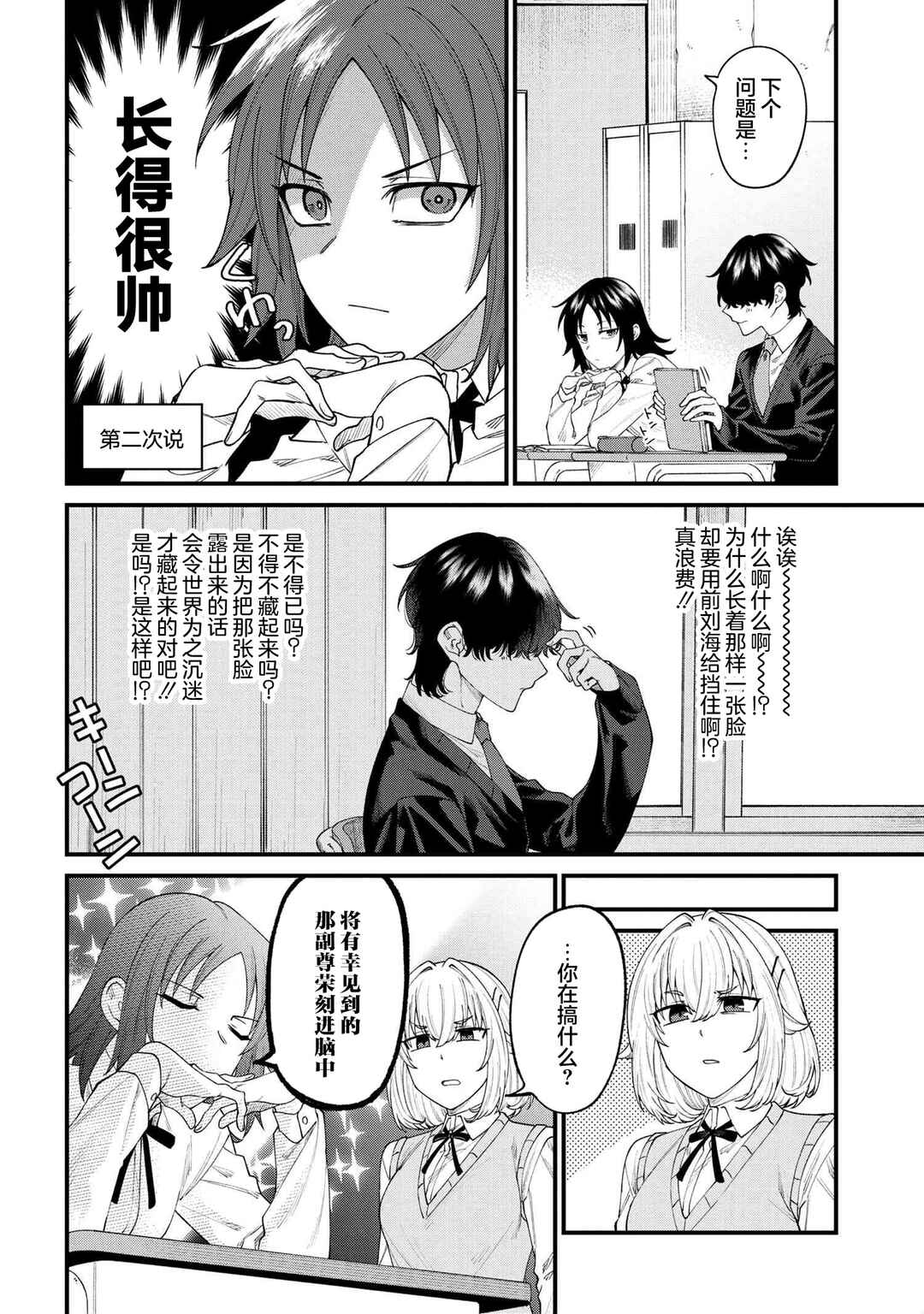 Nemuro-kun wa Kao ga Ii! Chapter 1 - Page 4