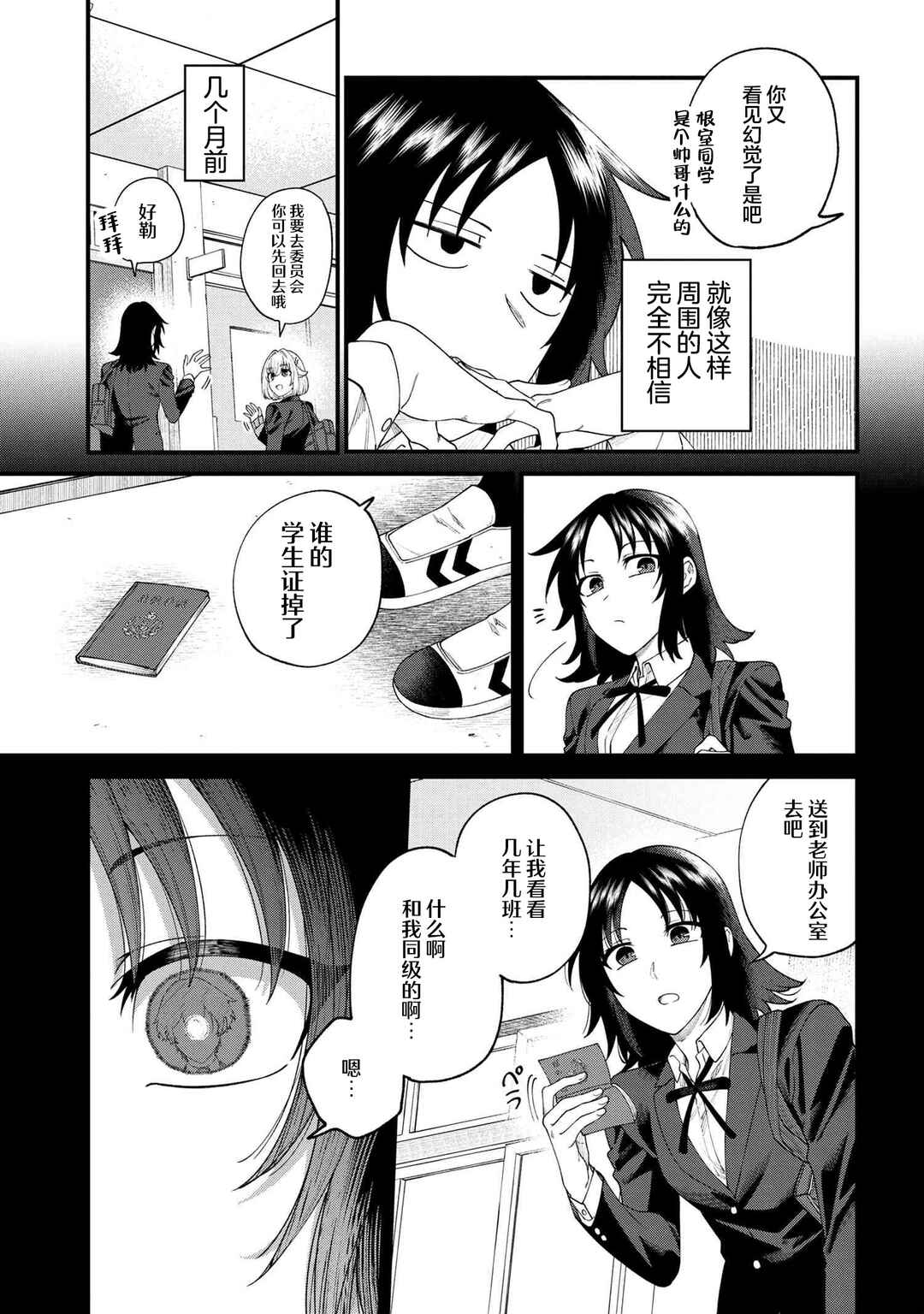 Nemuro-kun wa Kao ga Ii! Chapter 1 - Page 5