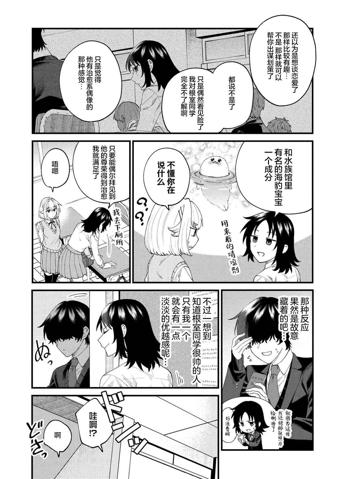 Nemuro-kun wa Kao ga Ii! Chapter 1 - Page 9