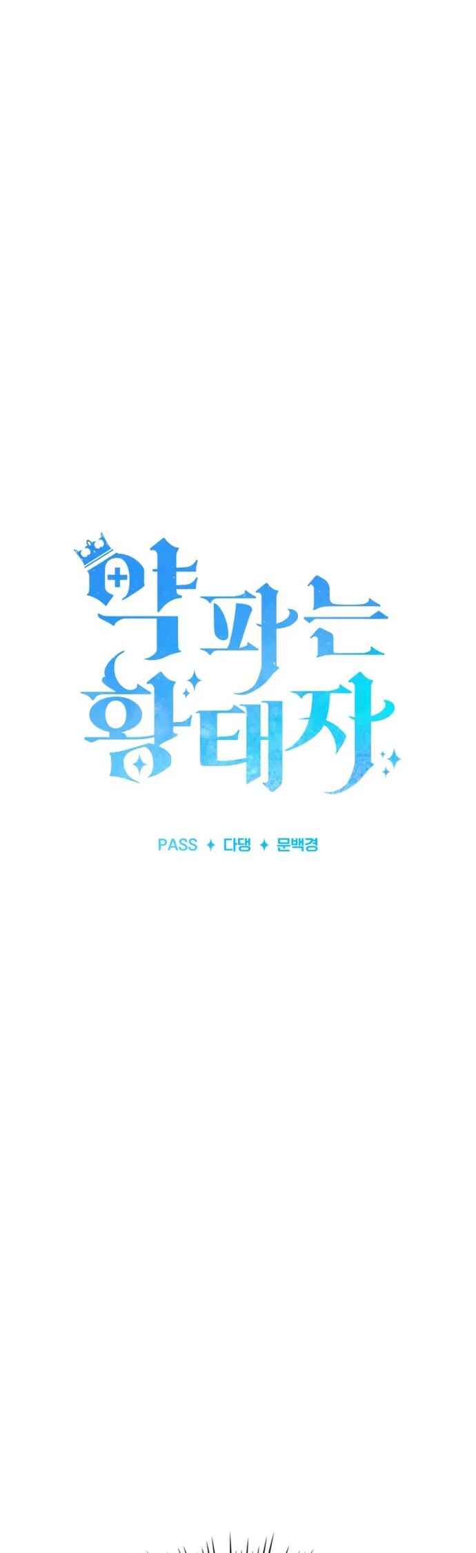 Yak Paneun Hwangtaeja Chapter 3 - Page 49