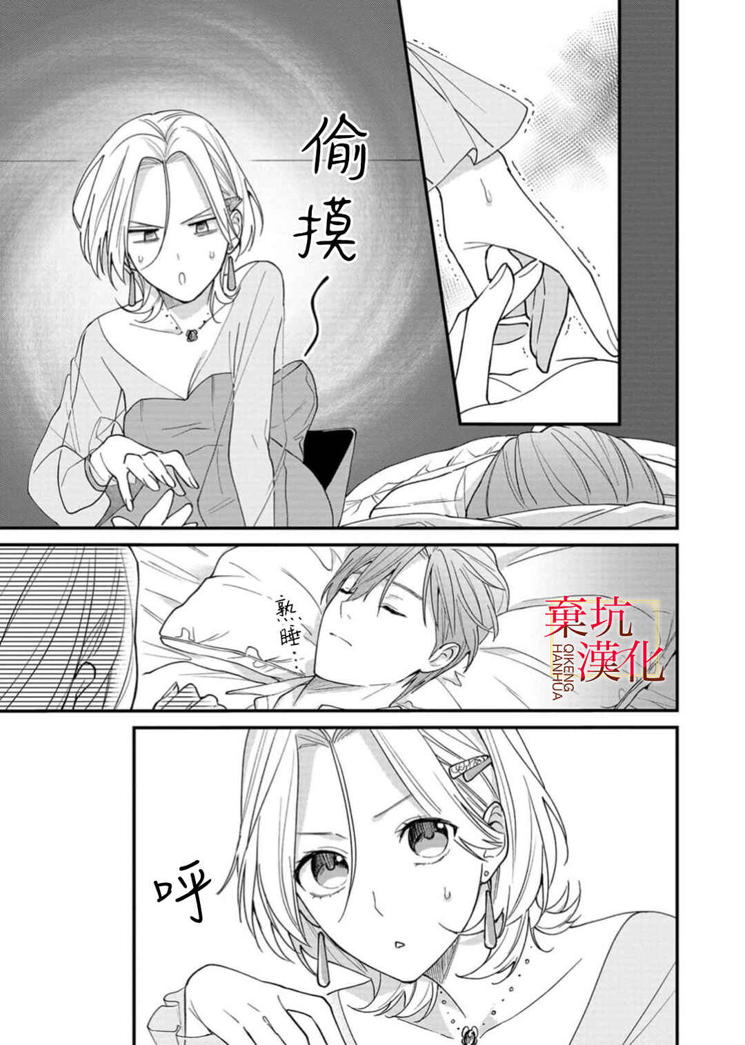 Koroshiteyaro to Omotta Aitei ga Dekiai shitekite Komarimasu Chapter 11 - Page 11
