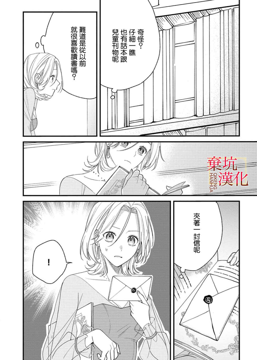 Koroshiteyaro to Omotta Aitei ga Dekiai shitekite Komarimasu Chapter 11 - Page 14