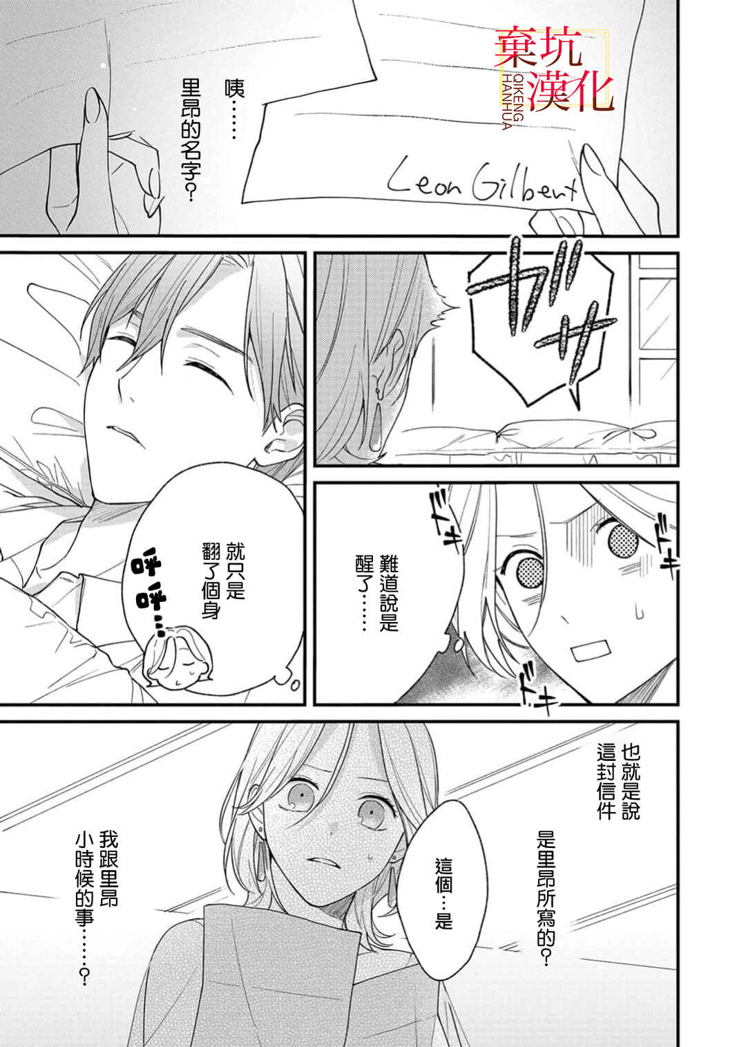 Koroshiteyaro to Omotta Aitei ga Dekiai shitekite Komarimasu Chapter 11 - Page 17