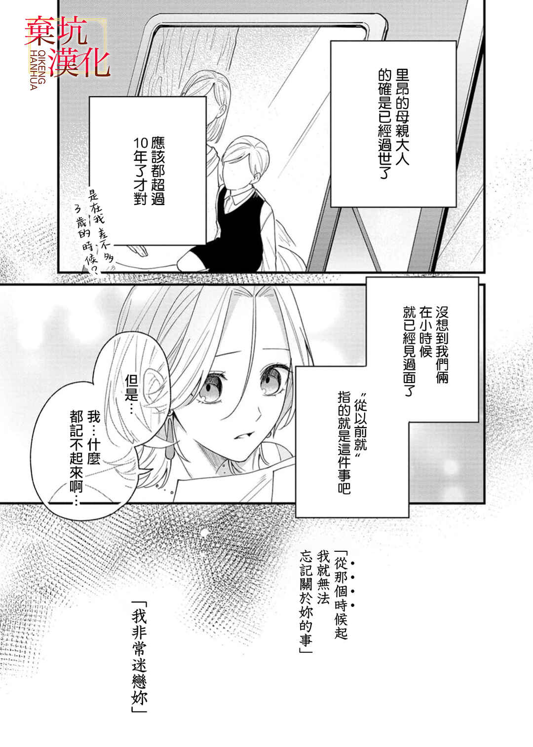 Koroshiteyaro to Omotta Aitei ga Dekiai shitekite Komarimasu Chapter 11 - Page 19