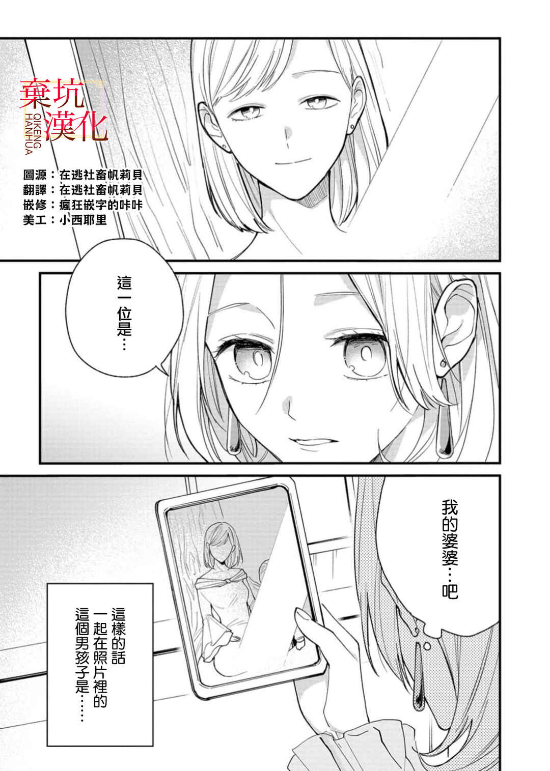 Koroshiteyaro to Omotta Aitei ga Dekiai shitekite Komarimasu Chapter 11 - Page 3