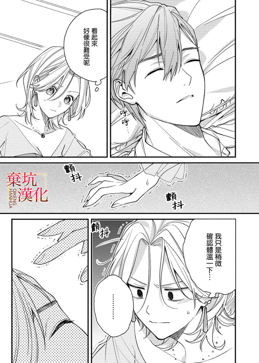Koroshiteyaro to Omotta Aitei ga Dekiai shitekite Komarimasu Chapter 11 - Page 5