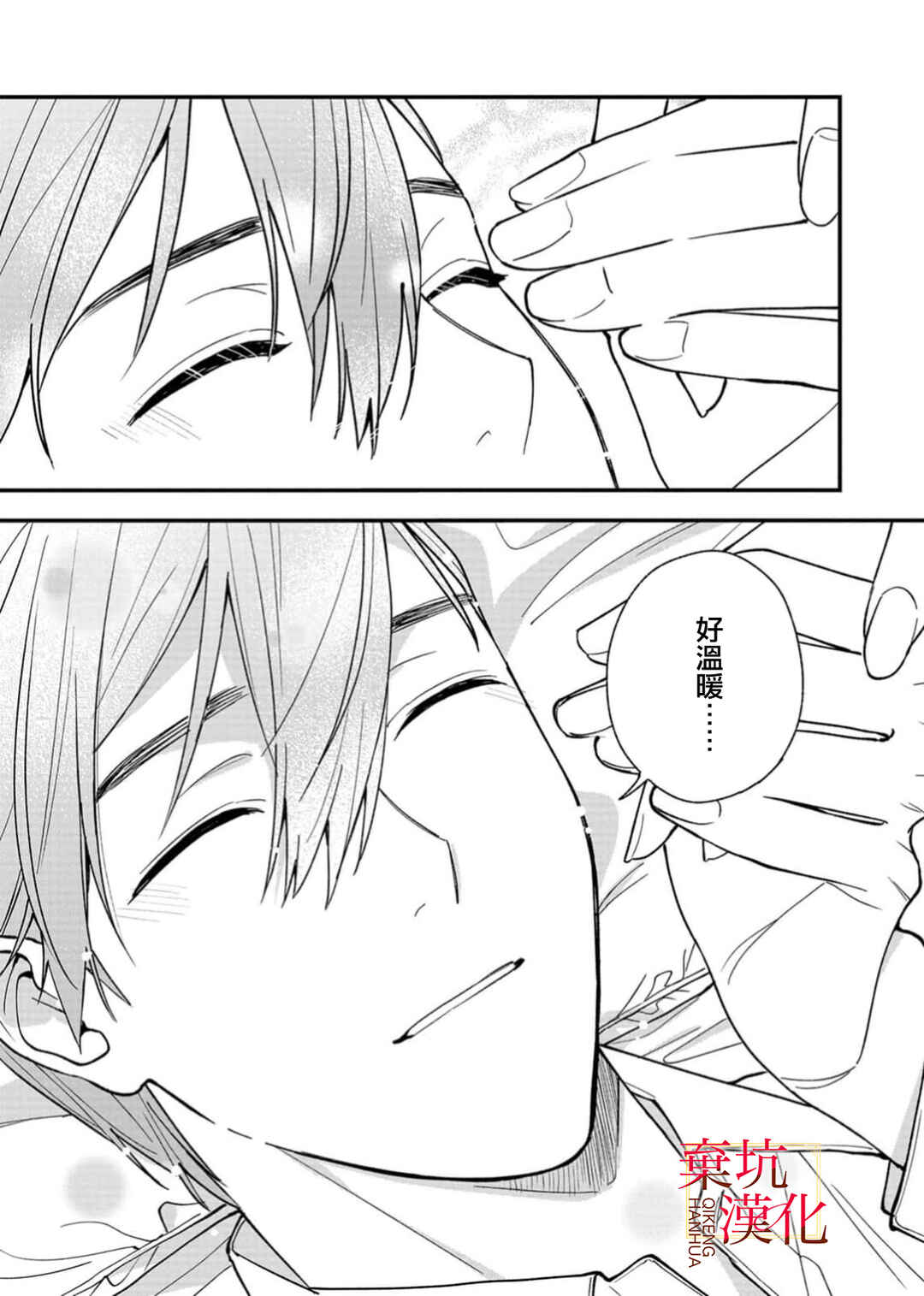 Koroshiteyaro to Omotta Aitei ga Dekiai shitekite Komarimasu Chapter 11 - Page 7