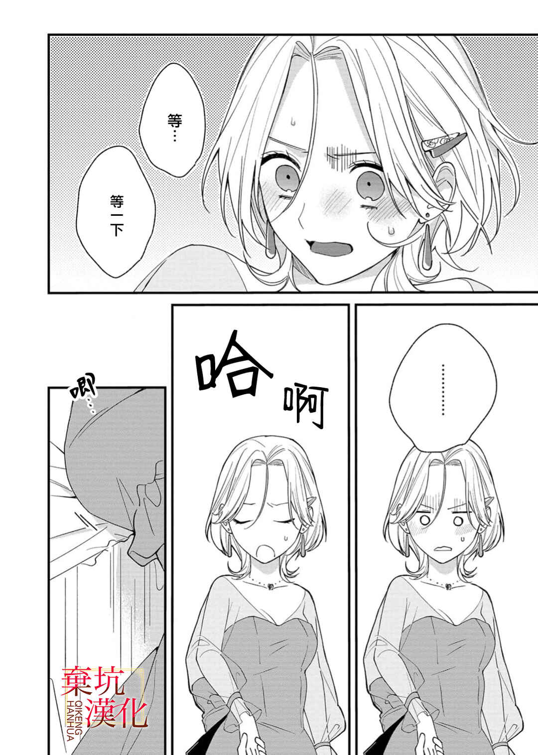 Koroshiteyaro to Omotta Aitei ga Dekiai shitekite Komarimasu Chapter 11 - Page 8