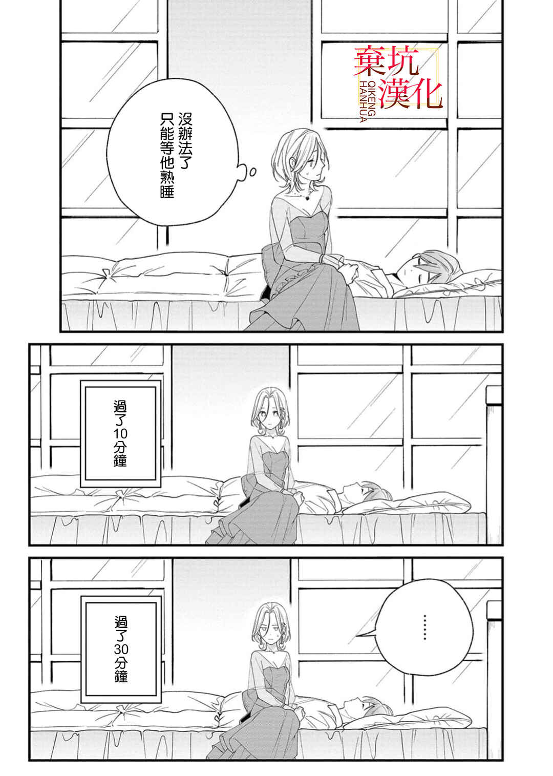 Koroshiteyaro to Omotta Aitei ga Dekiai shitekite Komarimasu Chapter 11 - Page 9