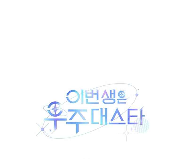 This Life's Universal Superstar Chapter 12 - Page 47