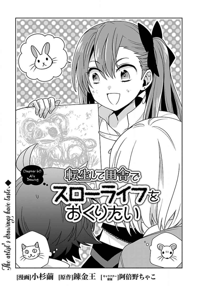 Tensei Shite Inaka de Slow Life wo Okuritai Chapter 60 - Page 1