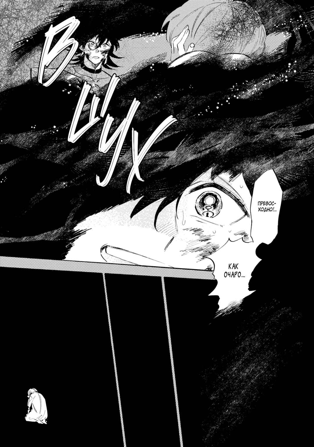 Yoru no Namae o Yonde Chapter 5 - Page 11