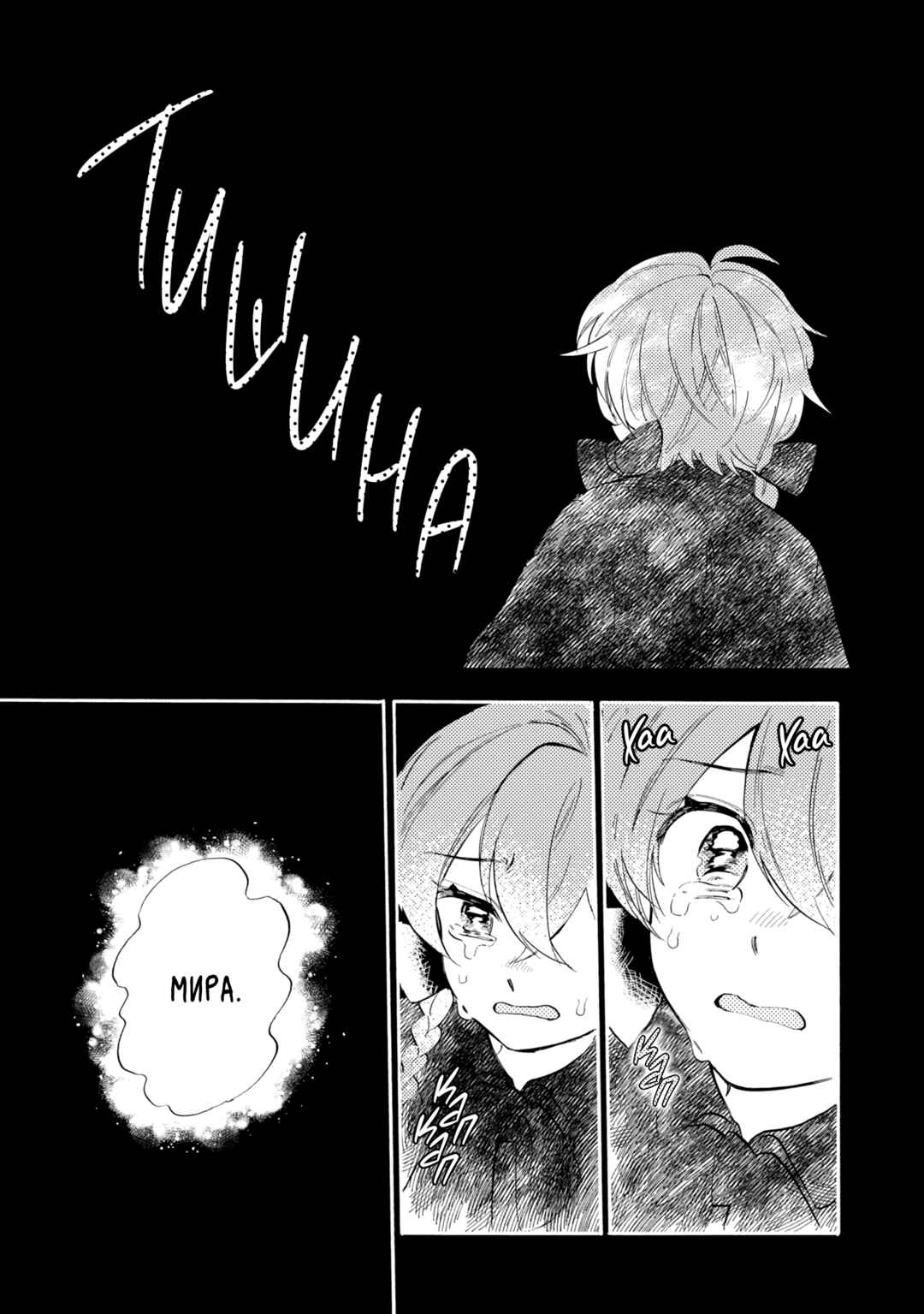 Yoru no Namae o Yonde Chapter 5 - Page 13