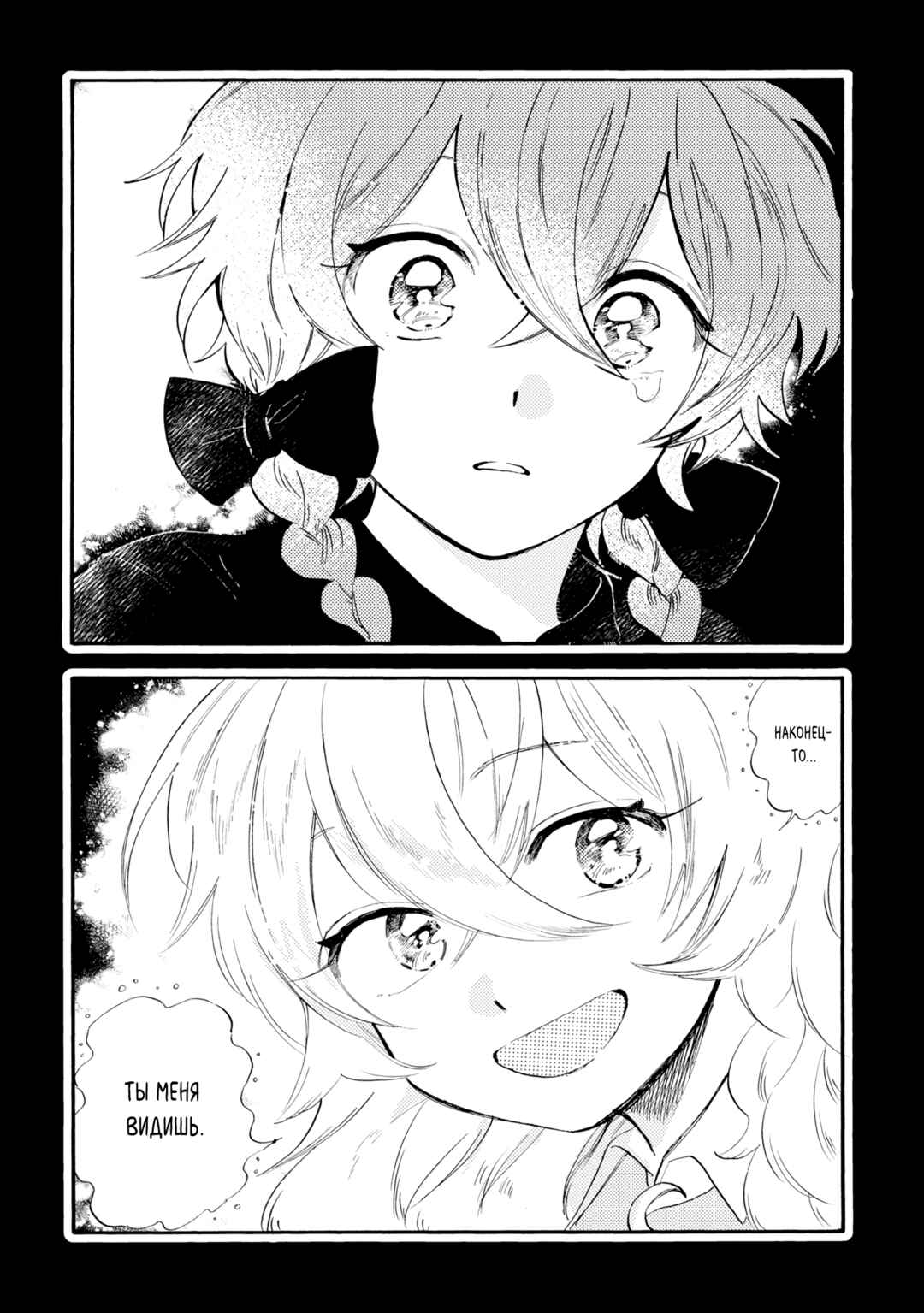 Yoru no Namae o Yonde Chapter 5 - Page 15