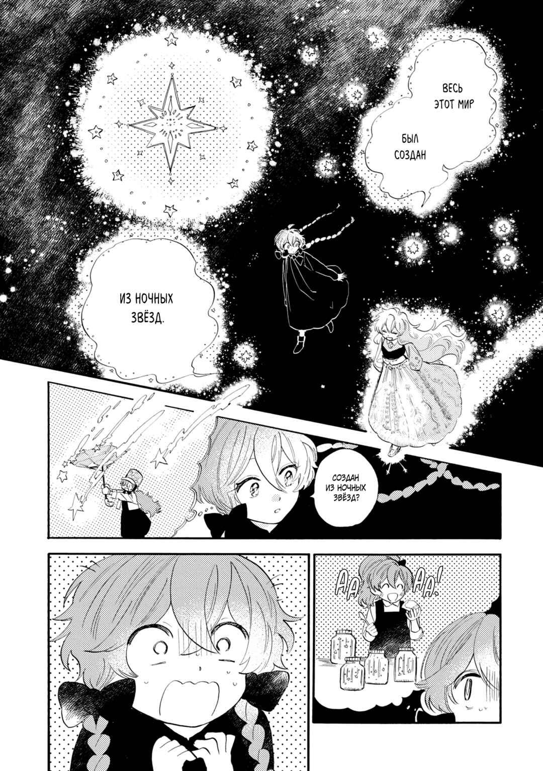 Yoru no Namae o Yonde Chapter 5 - Page 18