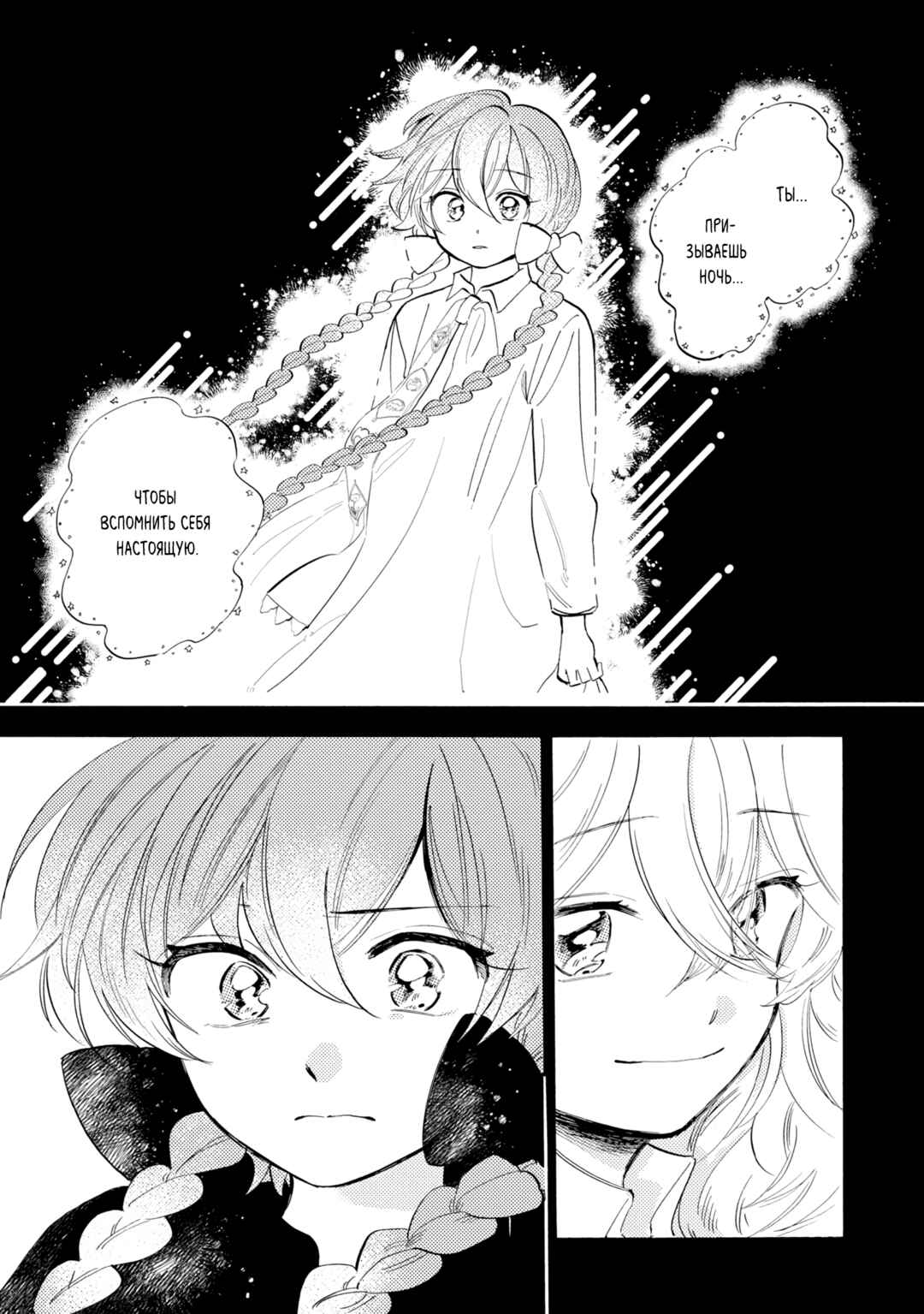 Yoru no Namae o Yonde Chapter 5 - Page 21
