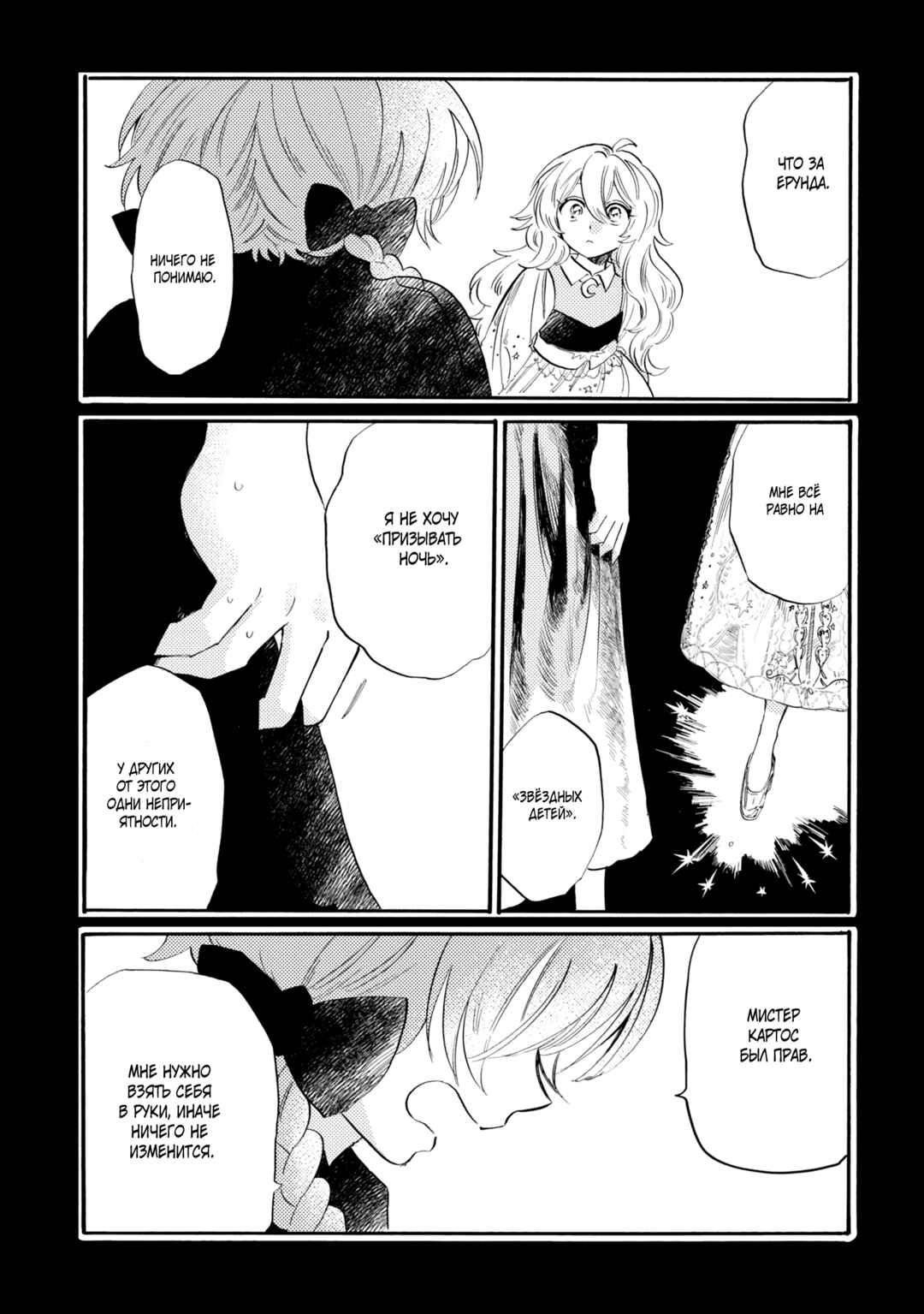 Yoru no Namae o Yonde Chapter 5 - Page 22