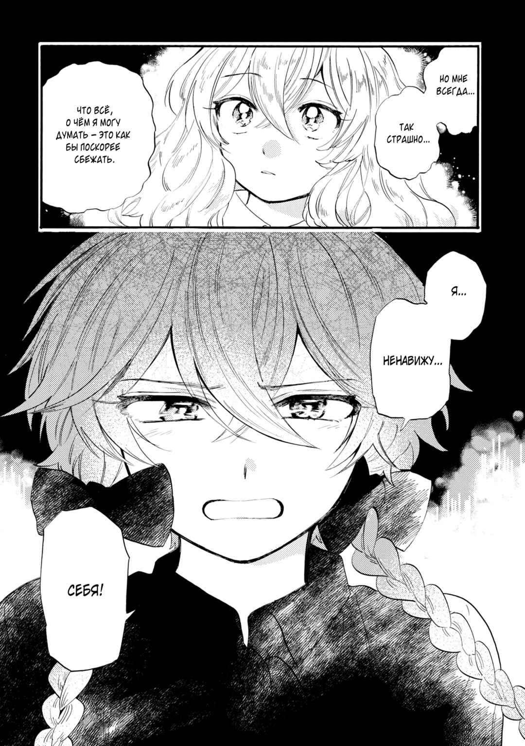 Yoru no Namae o Yonde Chapter 5 - Page 23