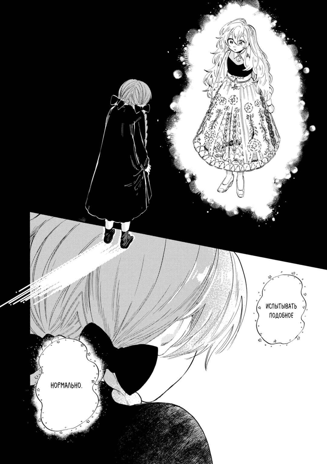 Yoru no Namae o Yonde Chapter 5 - Page 24