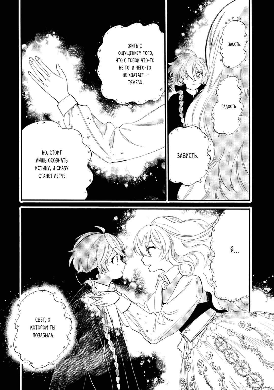Yoru no Namae o Yonde Chapter 5 - Page 25