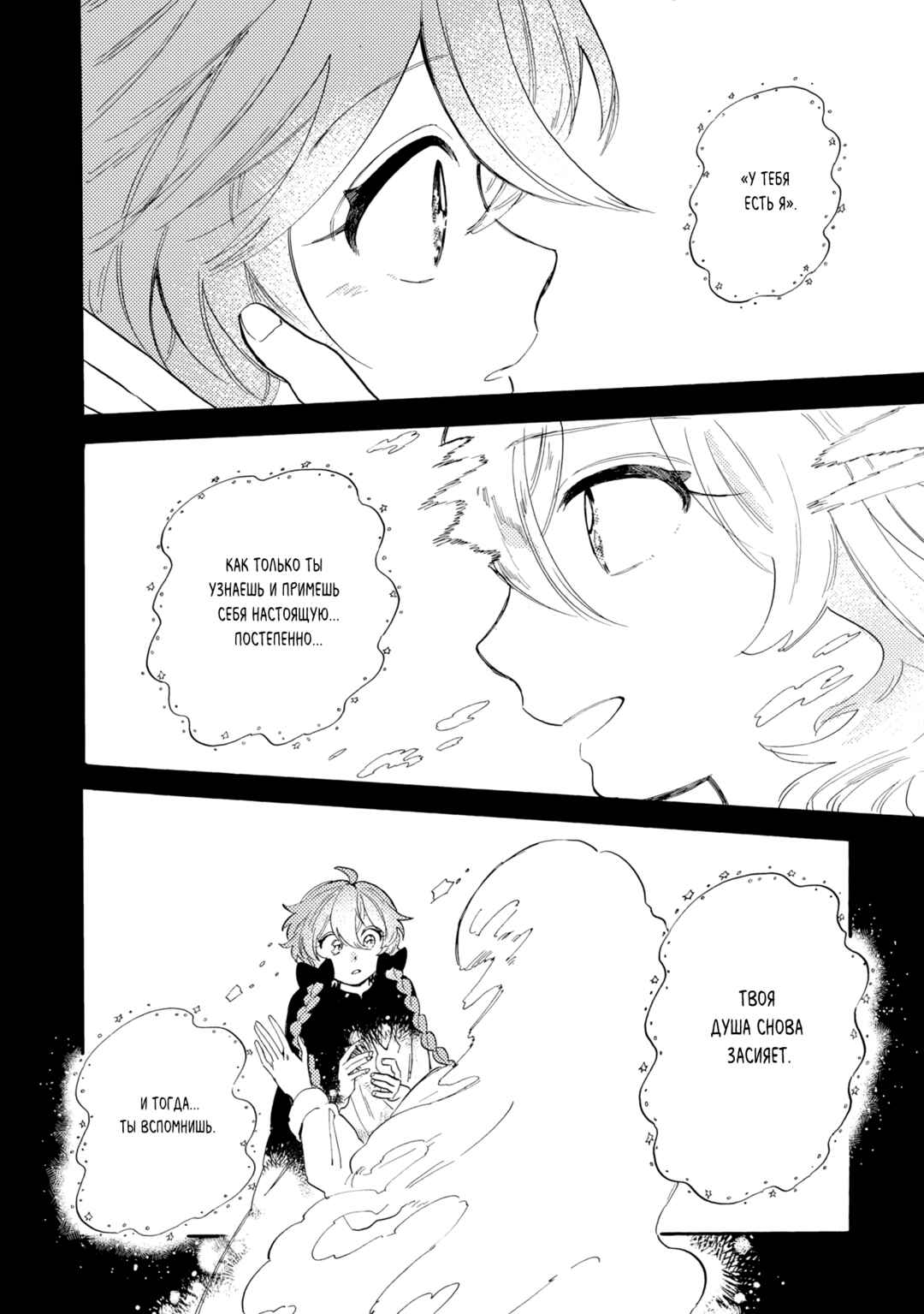 Yoru no Namae o Yonde Chapter 5 - Page 26
