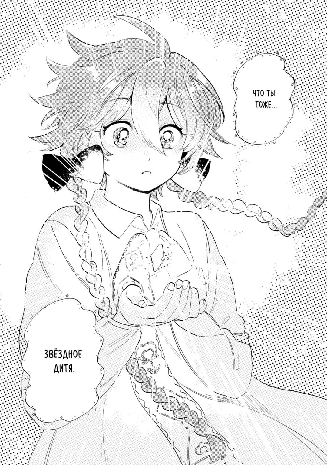 Yoru no Namae o Yonde Chapter 5 - Page 27