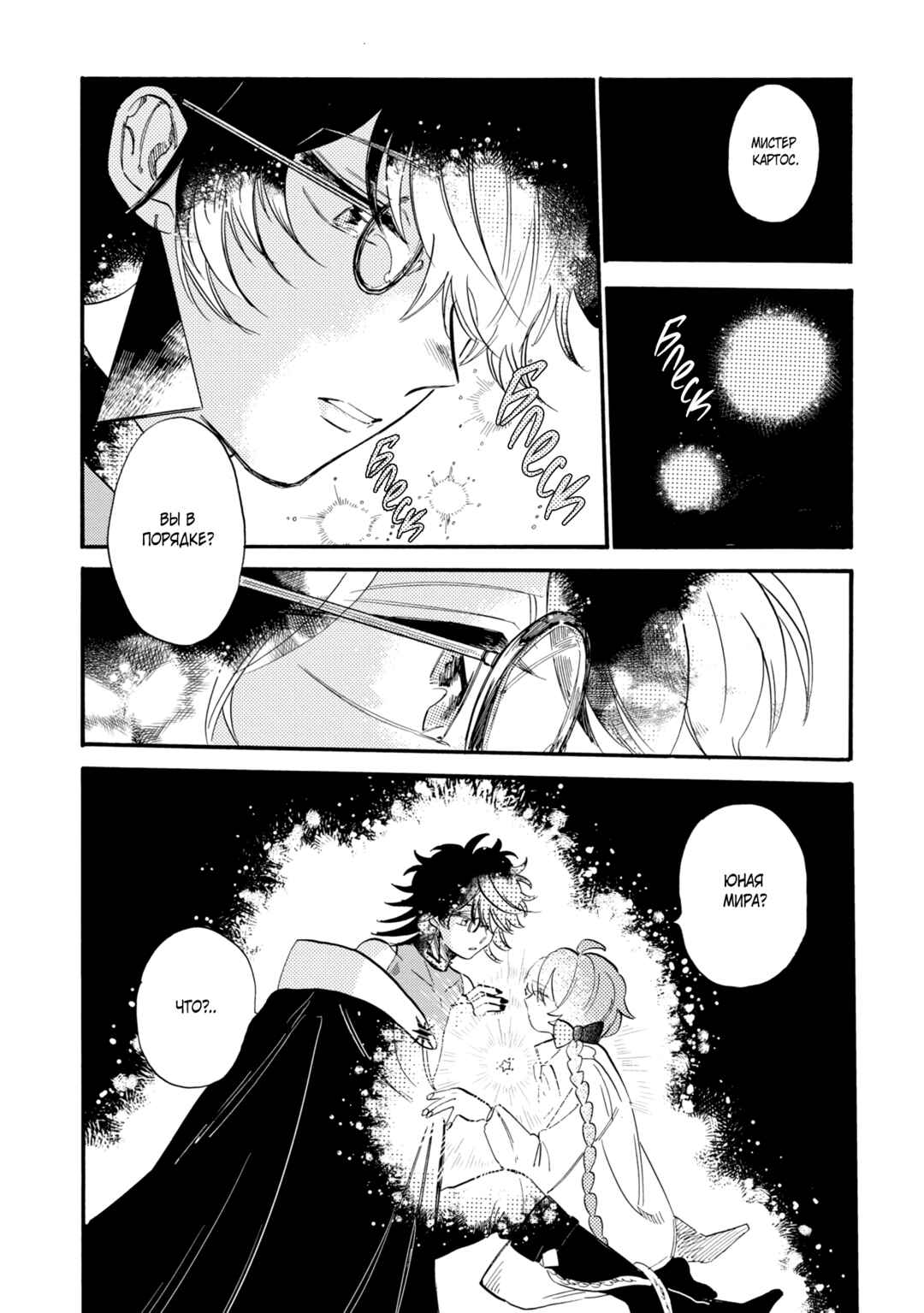 Yoru no Namae o Yonde Chapter 5 - Page 28