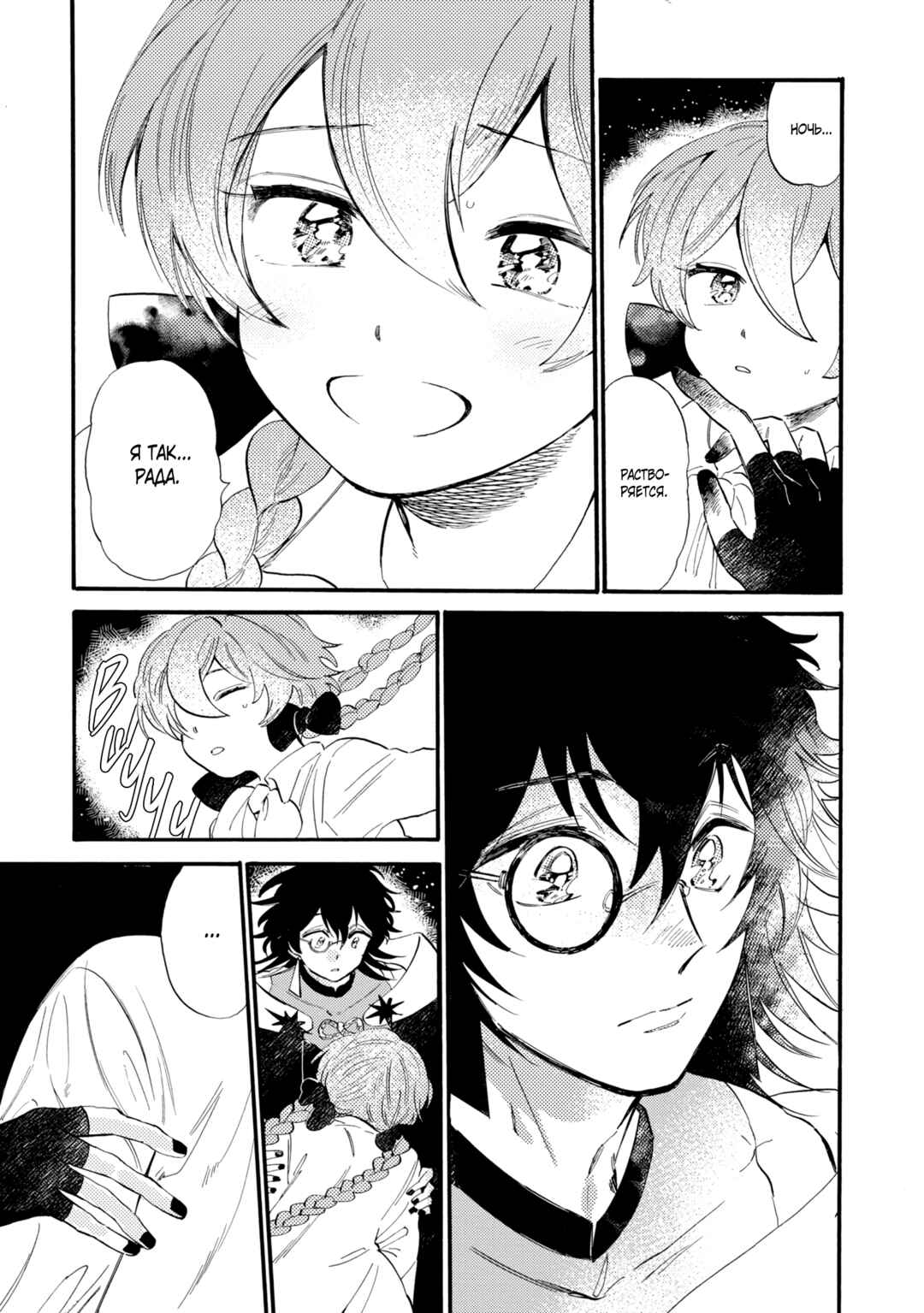 Yoru no Namae o Yonde Chapter 5 - Page 29