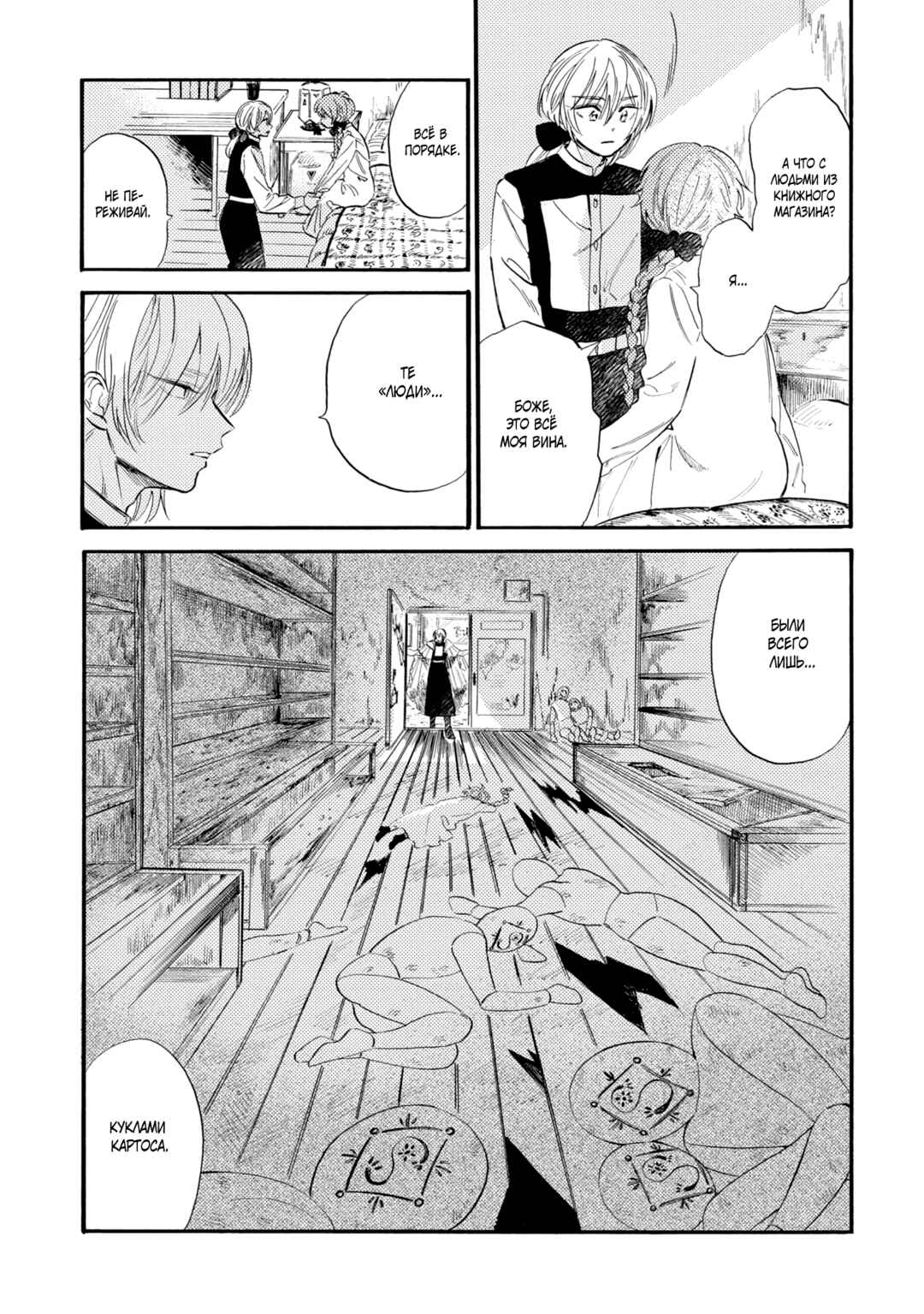 Yoru no Namae o Yonde Chapter 5 - Page 32