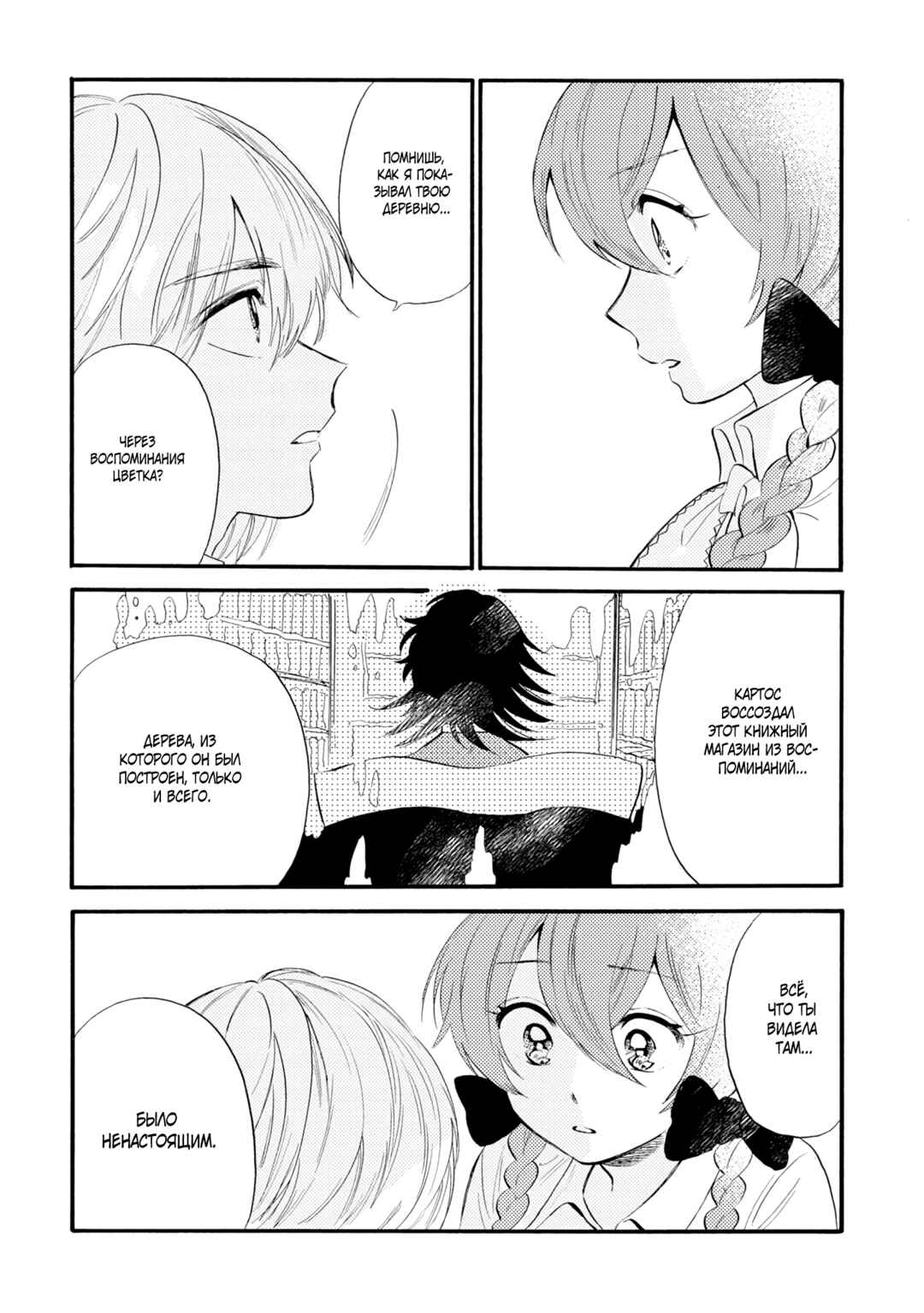 Yoru no Namae o Yonde Chapter 5 - Page 33