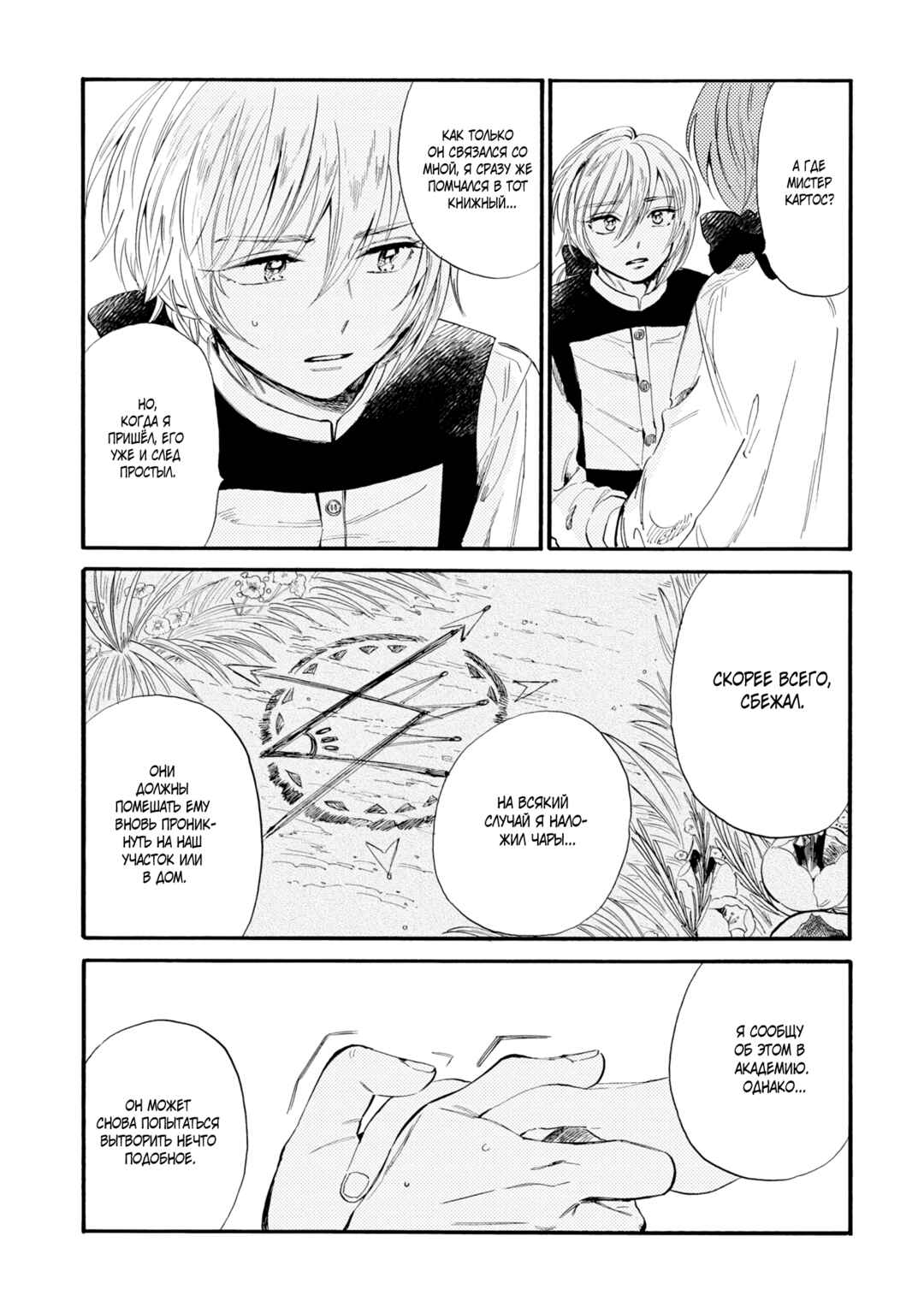 Yoru no Namae o Yonde Chapter 5 - Page 34