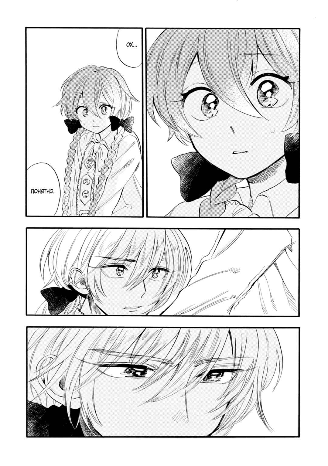 Yoru no Namae o Yonde Chapter 5 - Page 35