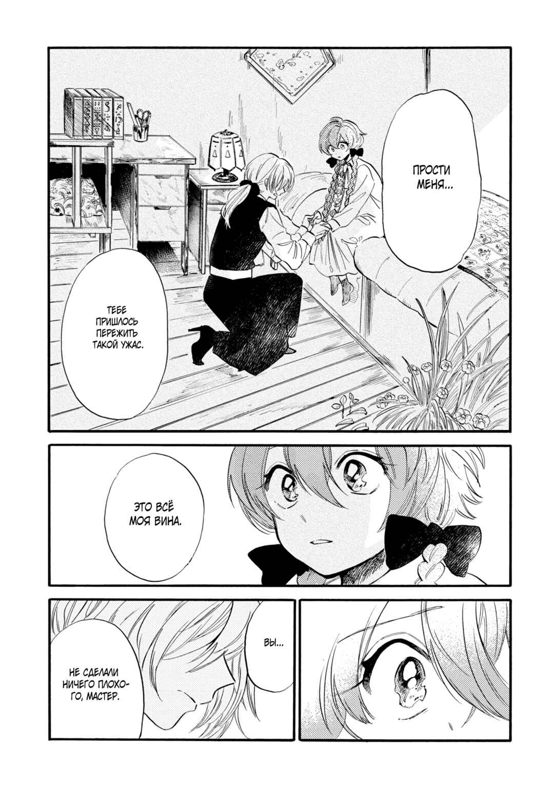 Yoru no Namae o Yonde Chapter 5 - Page 36