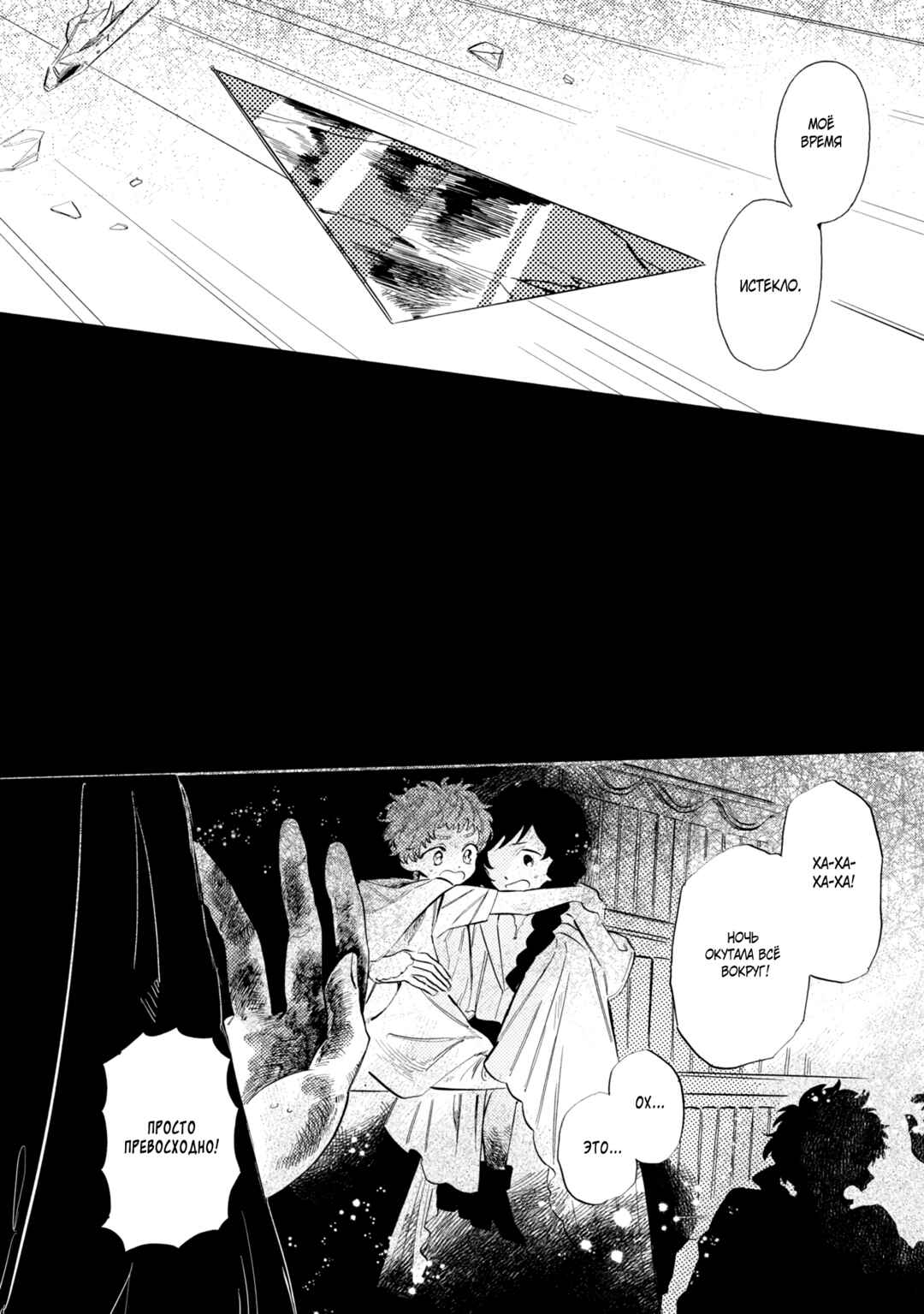 Yoru no Namae o Yonde Chapter 5 - Page 4
