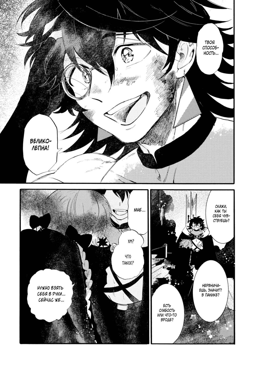 Yoru no Namae o Yonde Chapter 5 - Page 5