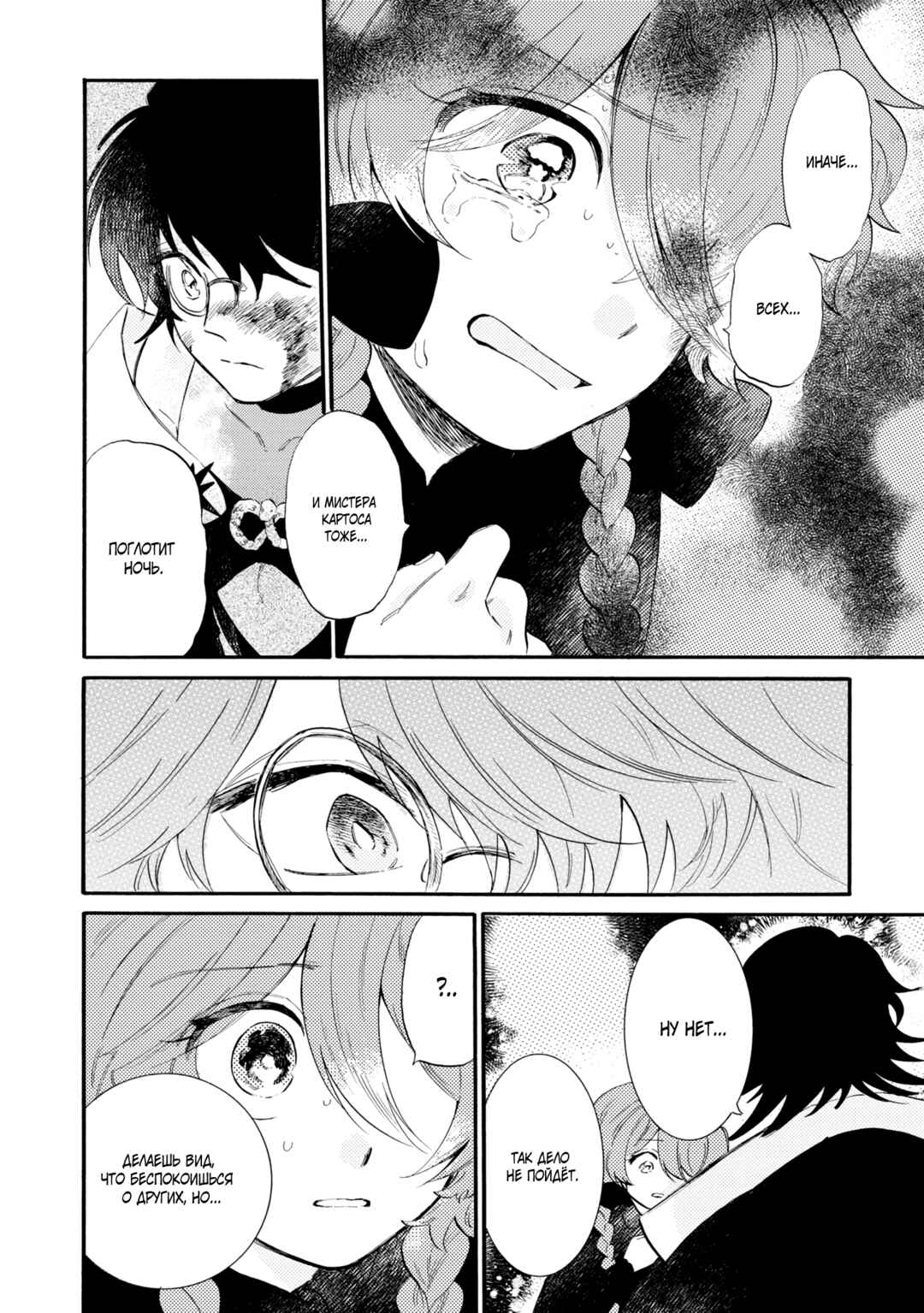 Yoru no Namae o Yonde Chapter 5 - Page 6