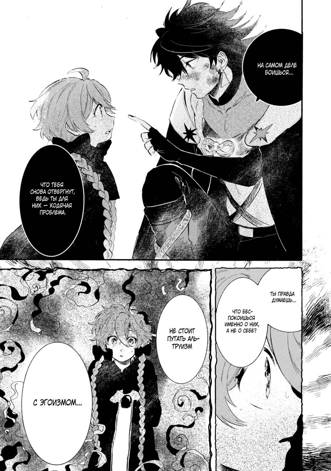 Yoru no Namae o Yonde Chapter 5 - Page 7
