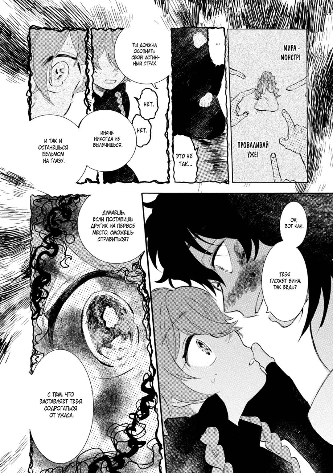 Yoru no Namae o Yonde Chapter 5 - Page 8