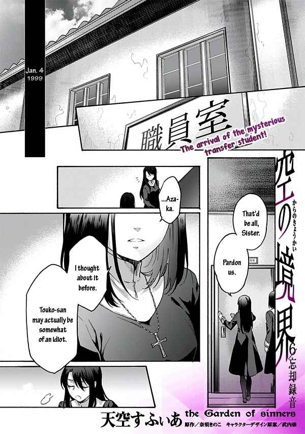 Kara no Kyoukai: The Garden of Sinners Chapter 58 - Page 6