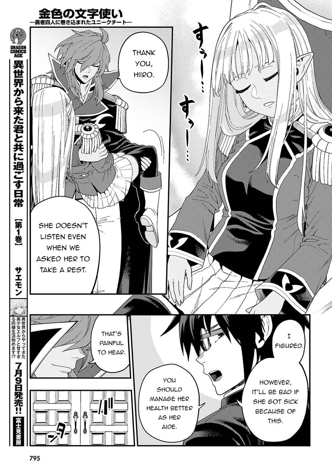 Konjiki no Word Master: Yuusha Yonin ni Makikomareta Unique Cheat Chapter 109 - Page 12