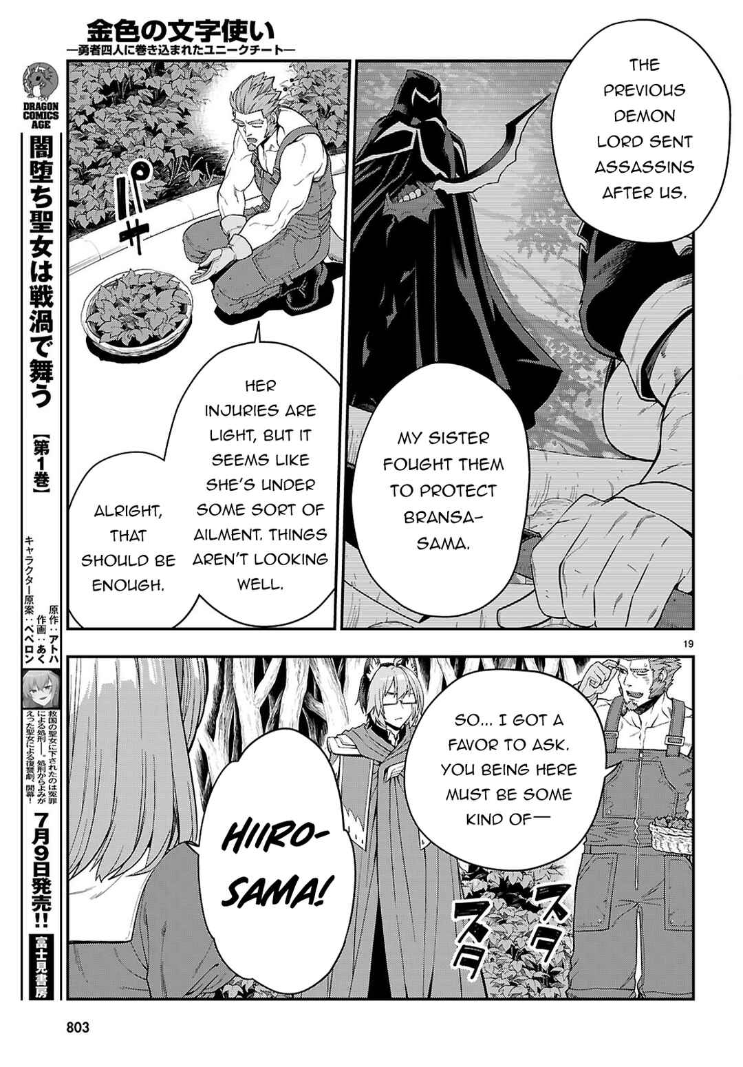 Konjiki no Word Master: Yuusha Yonin ni Makikomareta Unique Cheat Chapter 109 - Page 20