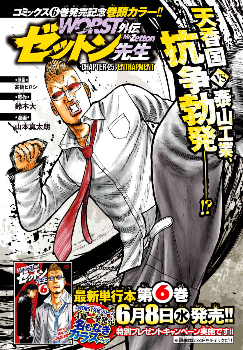 Worst Gaiden Mr. Zetton Chapter 25 - Page 2