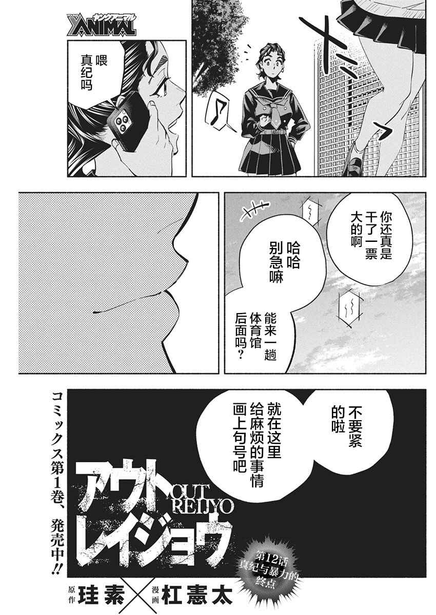 Outreijou Chapter 12 - Page 3