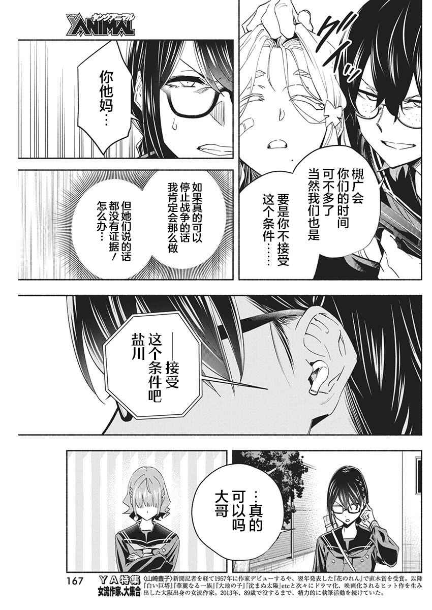 Outreijou Chapter 12 - Page 9