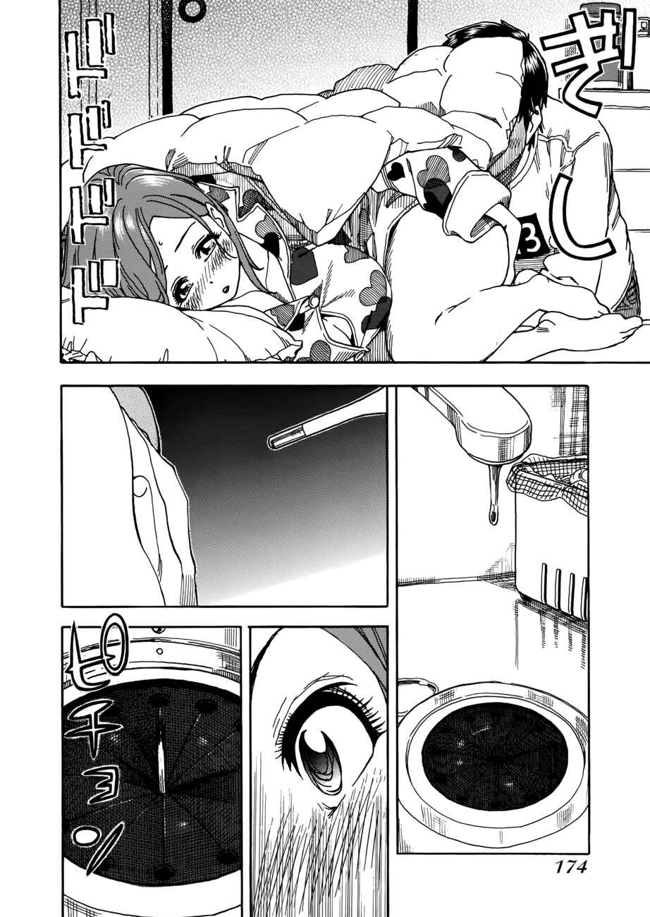Oku-san Chapter 15 - Page 17