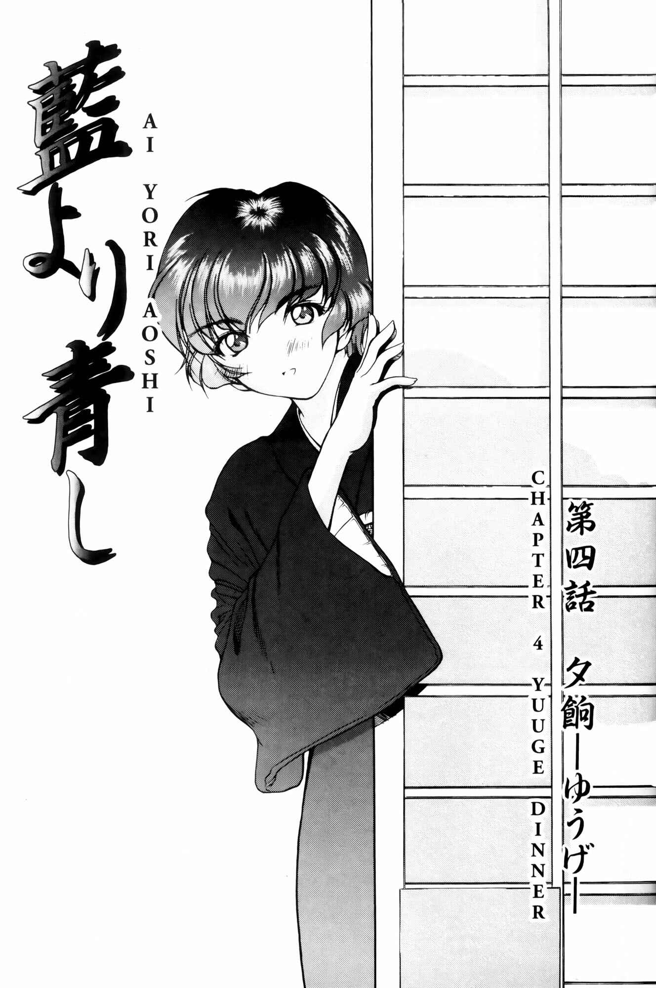 Ai Yori Aoshi Chapter 4 - Page 1