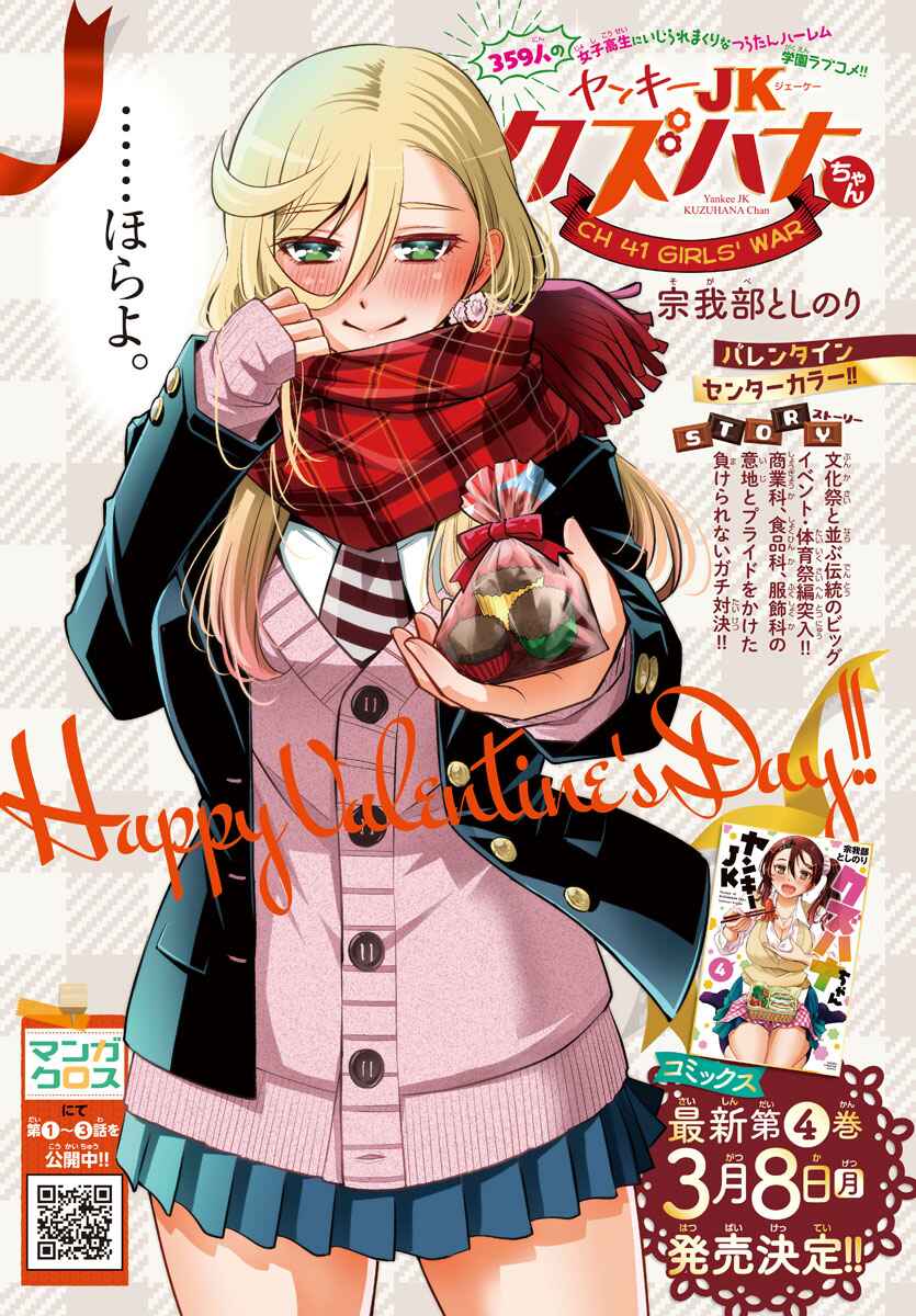 Yankee JK Kuzuhana-chan Chapter 42 - Page 2